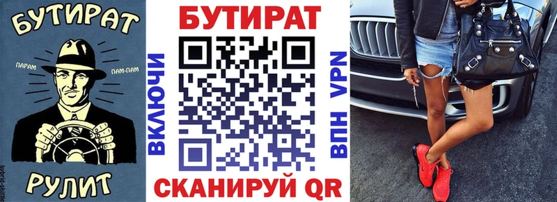 БУТИРАТ BDO  Купить где  Михайловск 